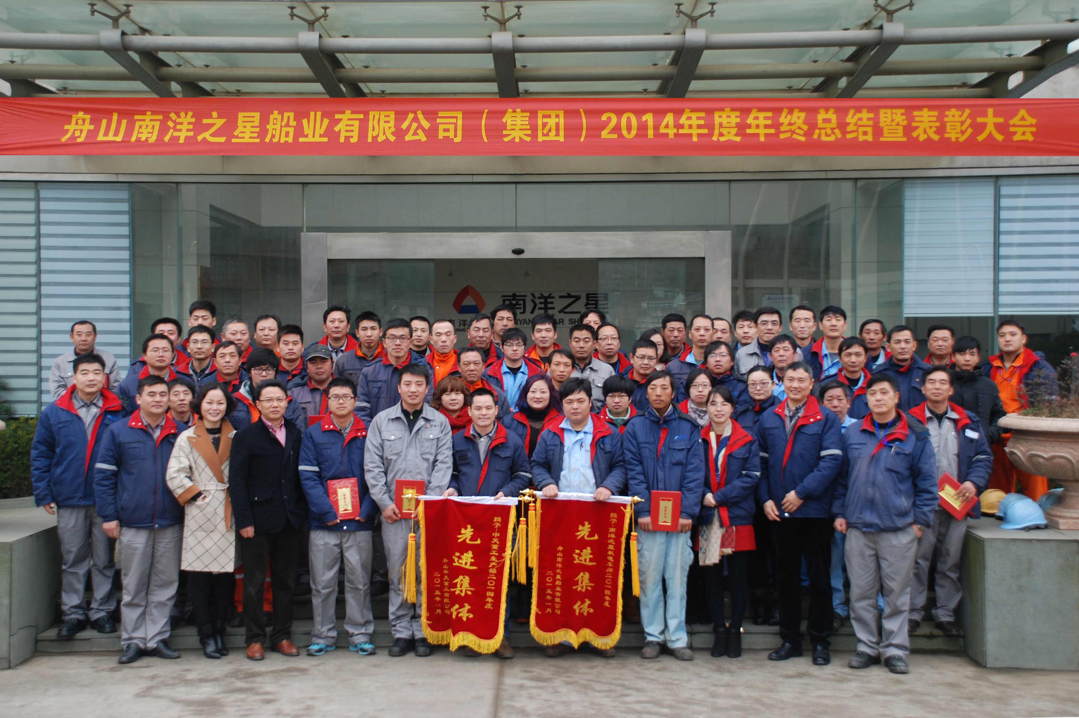 热烈祝贺2014年度年终总结暨先进表彰大会顺利落幕 热烈祝贺2014年度年终总结暨先进表彰大会顺利落幕